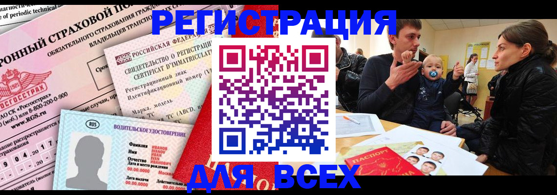 прописка от собственника в Рыльске