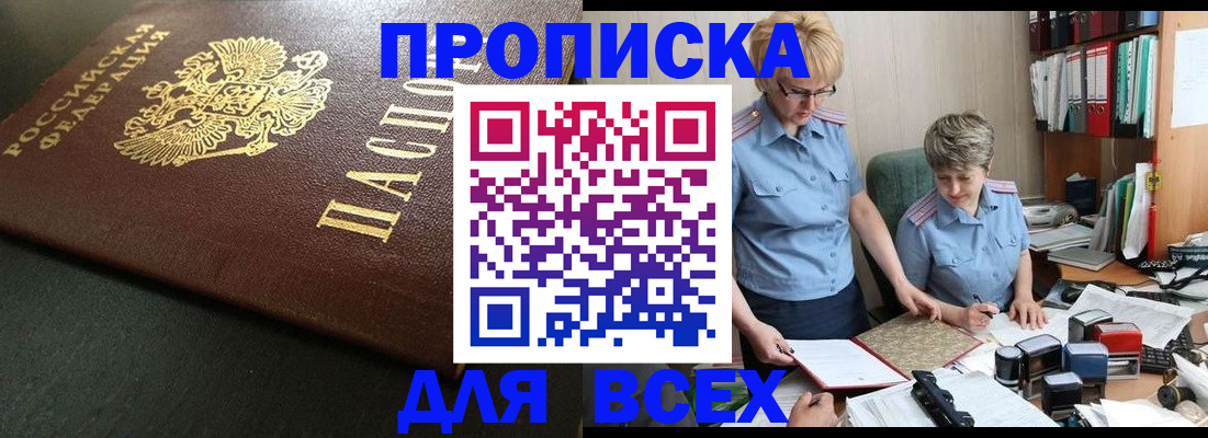 прописка в Рыльске