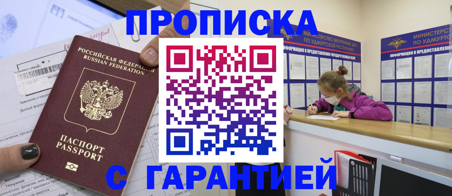 прописка 2025 в Рыльске