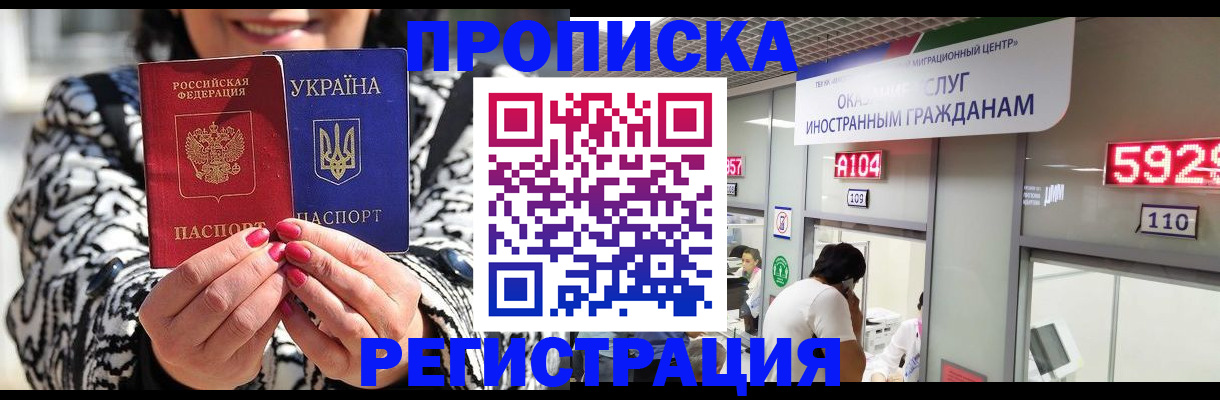 прописка 2025 в Рыльске