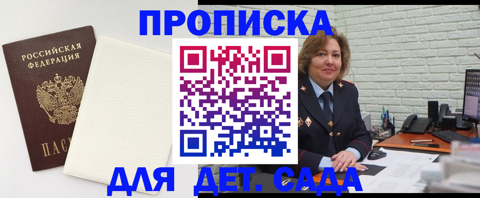 прописка в Рыльске