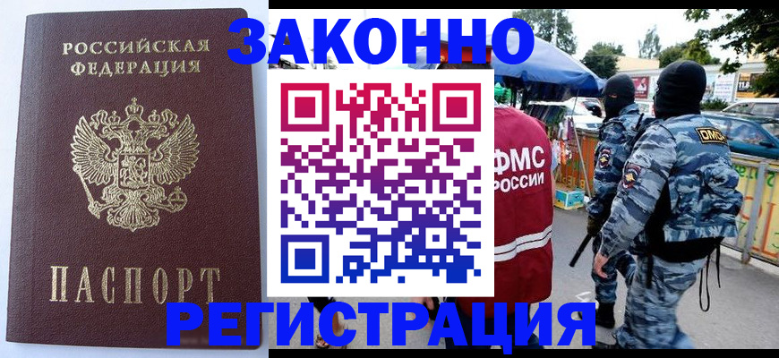 временная регистрация законно в Рыльске